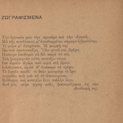 15 x 12 εκ. 62 σ. + 2 σ. χ.α., όπου στο εξώφυλλο η τιμή του βιβλίου «ΔΥΟ ΦΡΑΓΚΑ